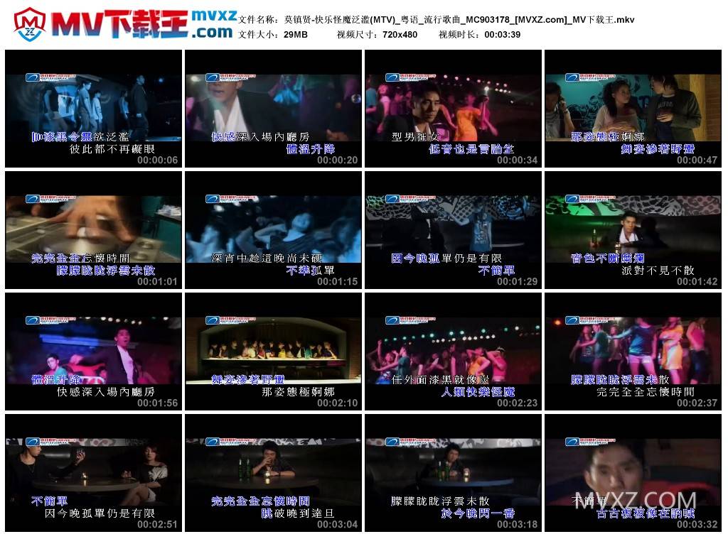 莫镇贤-快乐怪魔泛滥(MTV)_粤语_流行歌曲_MC903178